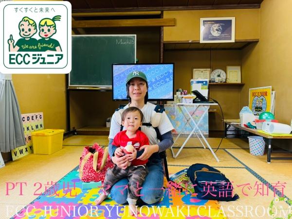 ☆幼児コース・2歳児ママと一緒に英語で知育☆