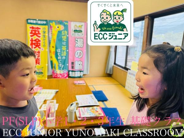 ☆小学1・2・3年生　基礎☆