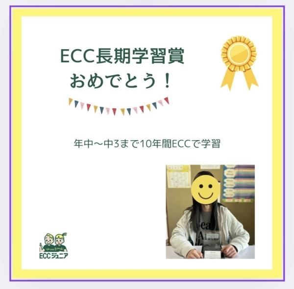 長期(10年)学習賞　おめでとう！