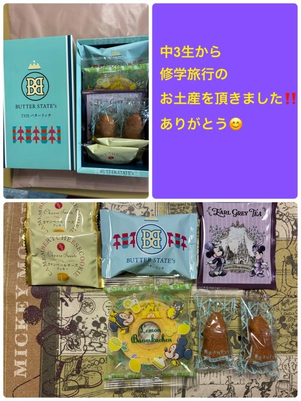 修学旅行のお土産