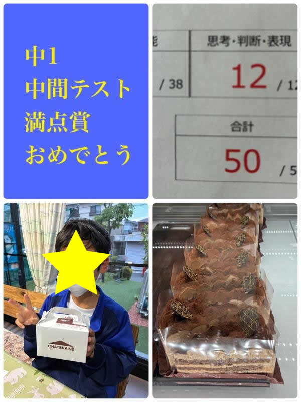 中1 中間テスト満点賞