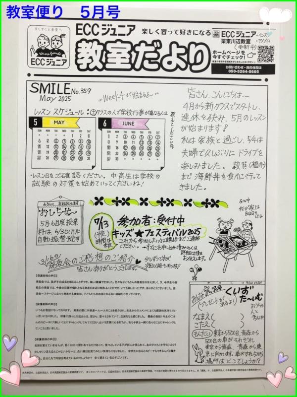 教室便り5月号（SMILE No.359）