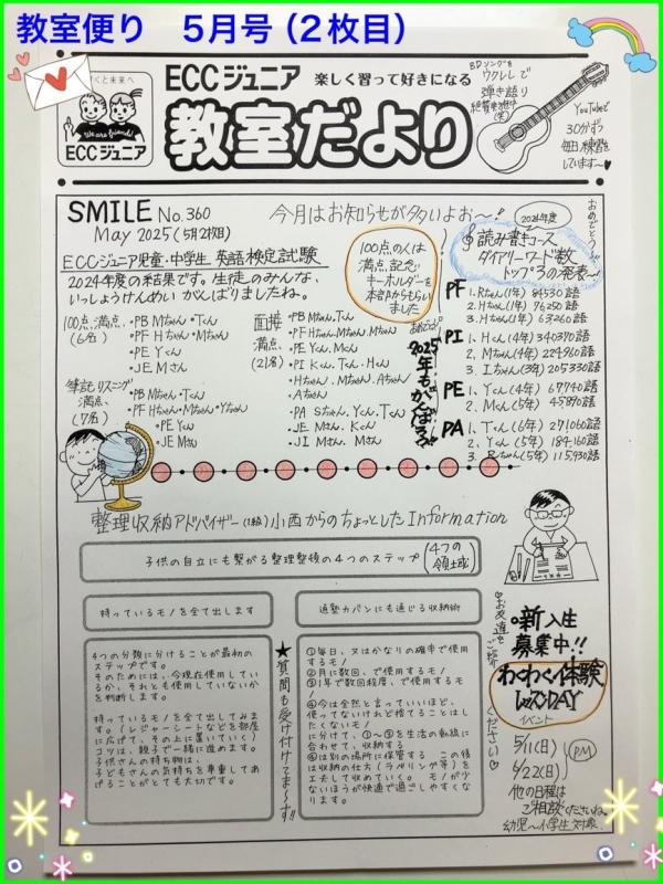 教室便り　5月号（2枚目）
