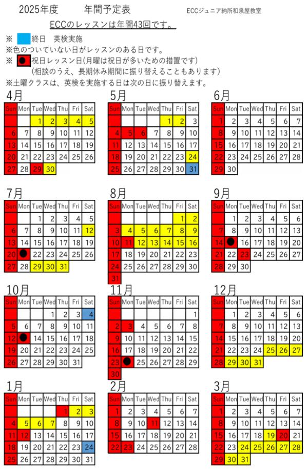 2025年度 年間予定表＆タイムテーブル