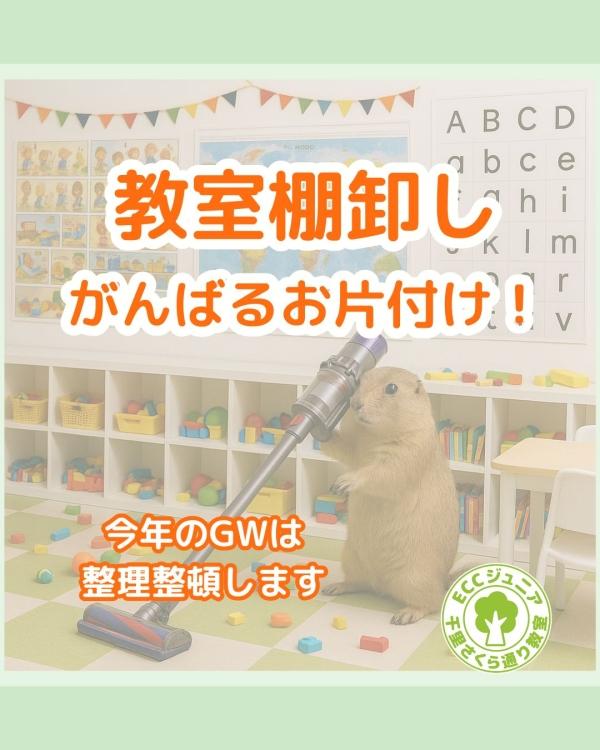 ✧ お片付け週間 ✧　