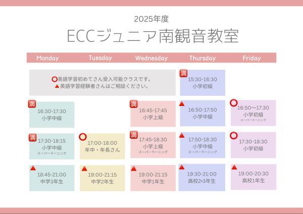 2025年度タイムテーブル
