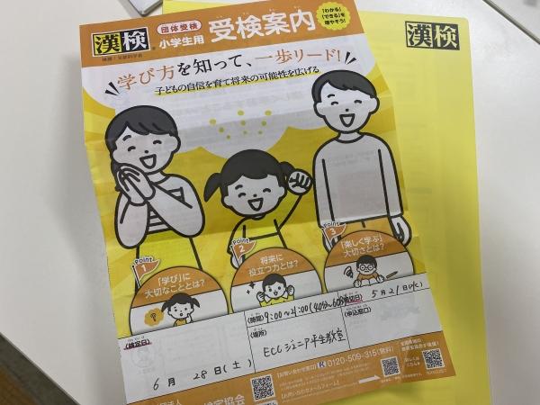 検定を通して育つ力〜英検®漢検®の季節