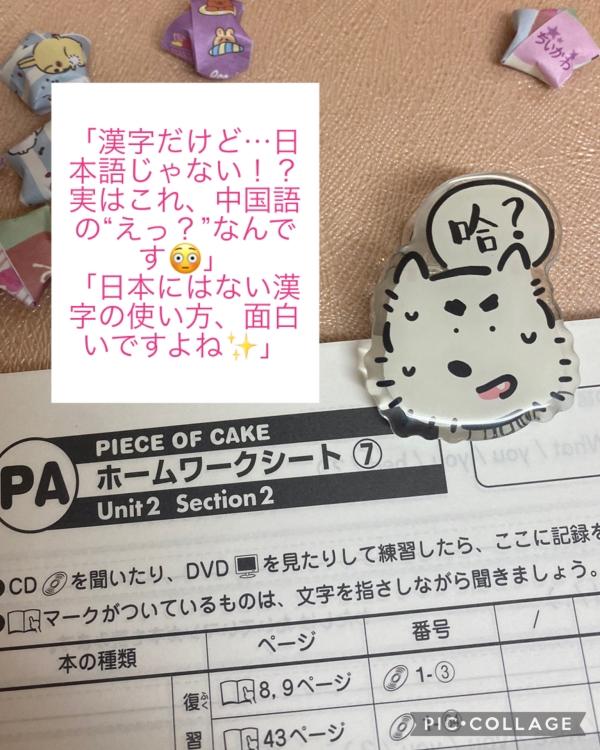 「哈？」ってなに？中国で見つけた不思議な漢字