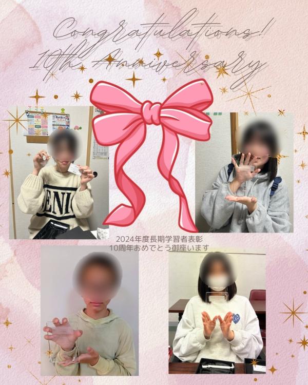 2024年度長期学習者表彰