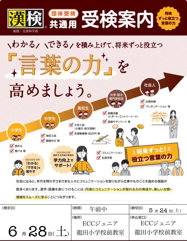 ＊漢検®︎の受験申し込み受付を開始しました＊