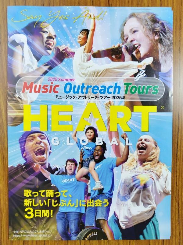 2025夏　ミュージック・アウトリーチ・ツアー　参加者募集
