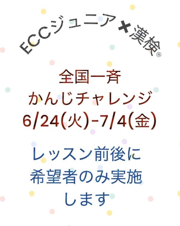 ミニ漢検®のお知らせ