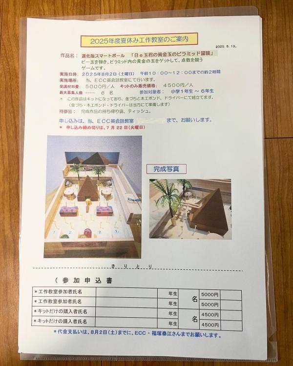 夏休み木工教室のご案内