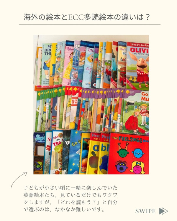 ECCの多読絵本と海外の絵本の違い