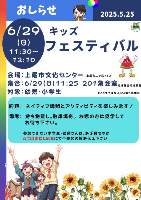 キッズフェスティバル