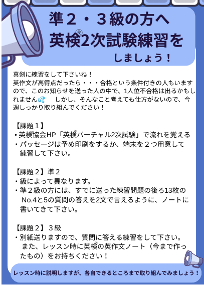 英検Ⓡ準2・3級の方へ
