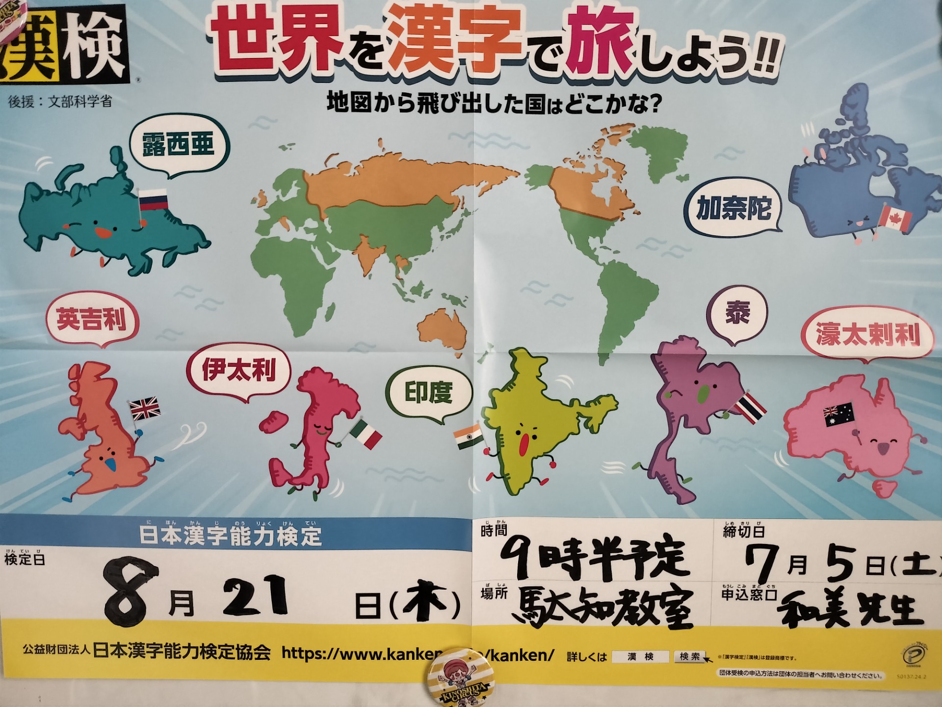 2025年8月、漢検®実施します