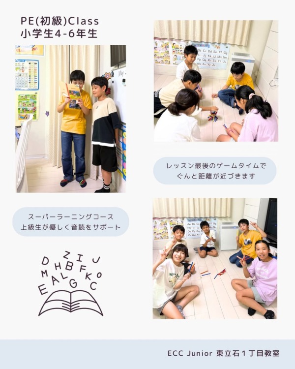 PEクラス（小学4〜6年生／英語初心者）