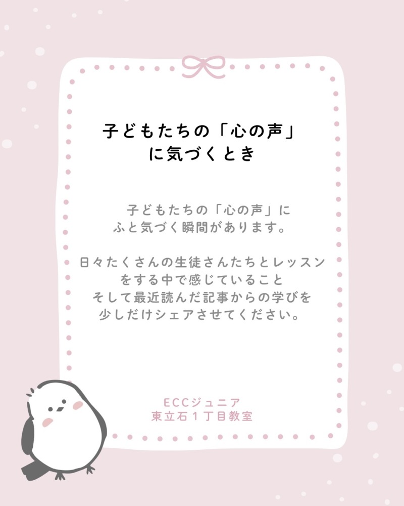 子どもたちの「心の声」