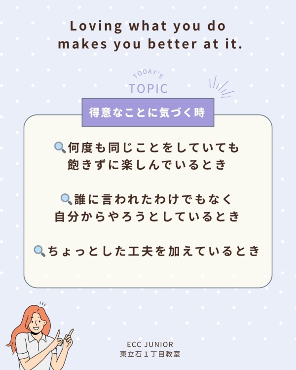 「得意なこと」ってなんだろう？
