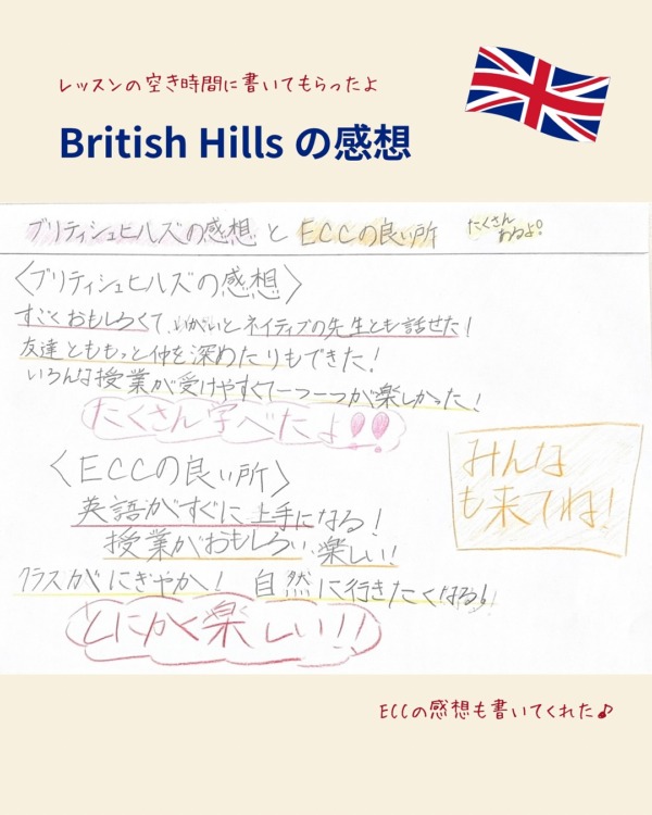 British Hills英語研修の感想を書いてもらいました♪