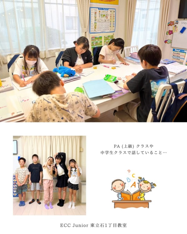 PAクラスや中学生クラスで話していること