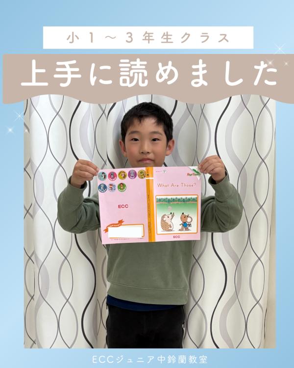 【小学1〜3年生クラス】英語が「読めた！」という喜びが自信につながる