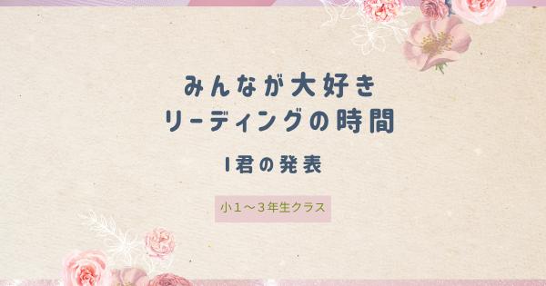 みんなが大好き！「リーディングの時間」 