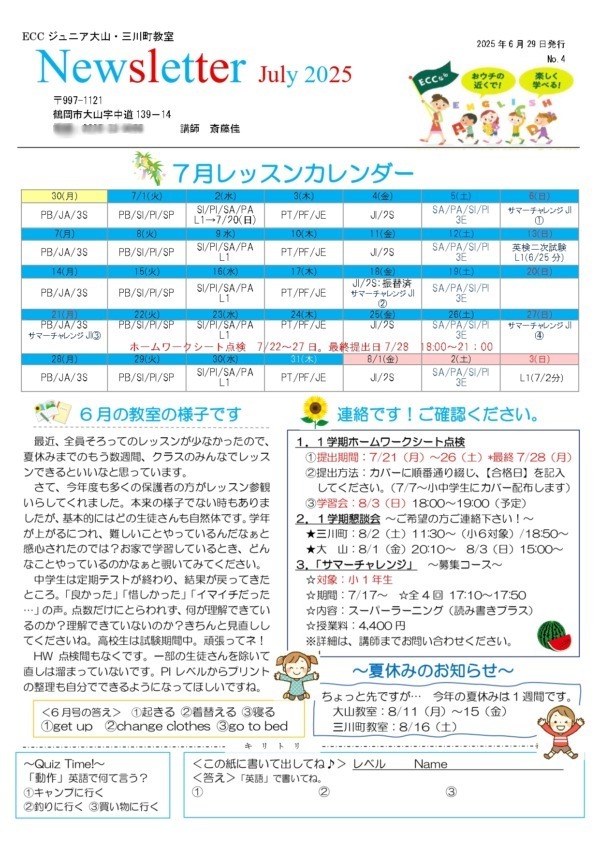 ニューズレター7月号2025