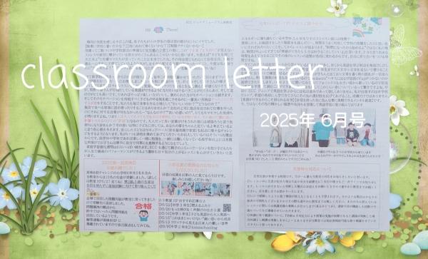 【保護者様の声】教室だより6月号