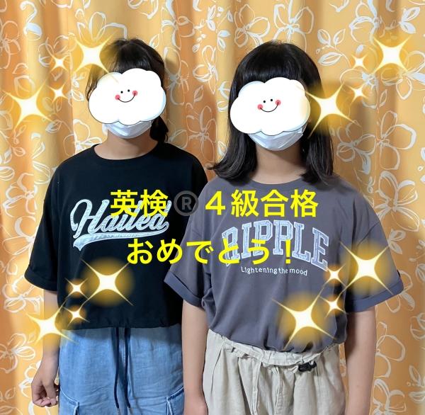 英検®4級合格おめでとう！