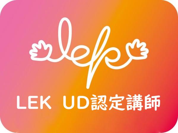 英語の読み書き指導　認定講師