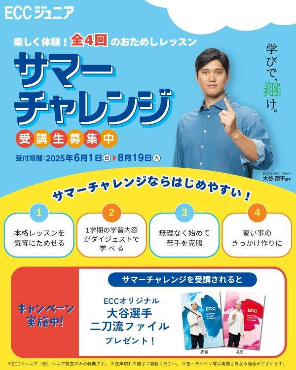 有意義な夏にしよう