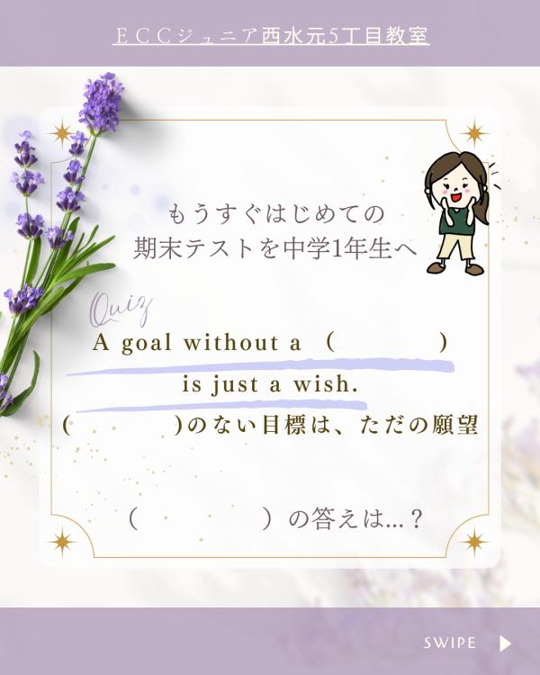 期末テスト対策はじめの一歩