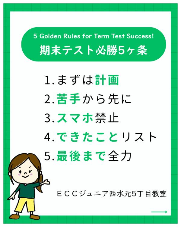 期末テスト対策の鉄則