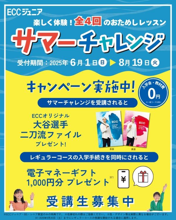 【夏の短期コース】受講生募集中！