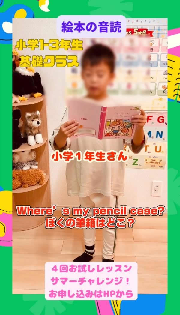 小学1-3年生基礎クラス、読書は楽しい！