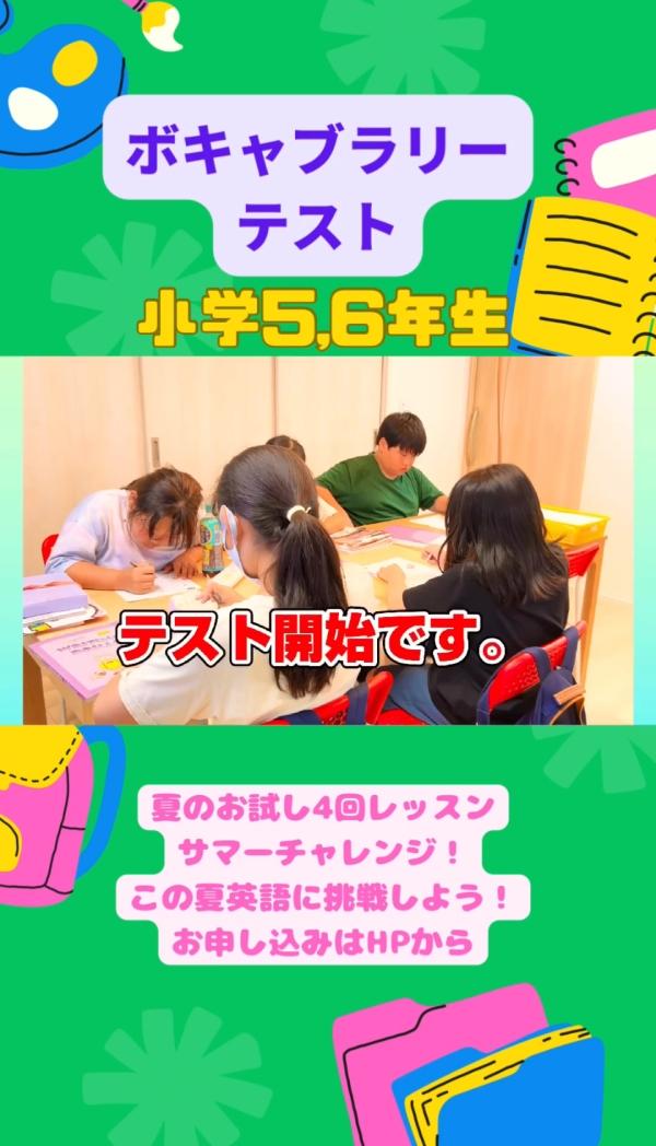 小学5,6年生経験者クラス、ボキャブラリーテスト！