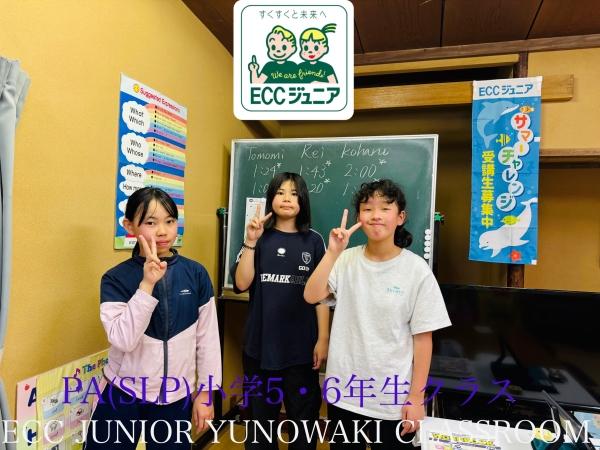 ☆小学5・6年生・PA・スーパーラーニングプラン☆