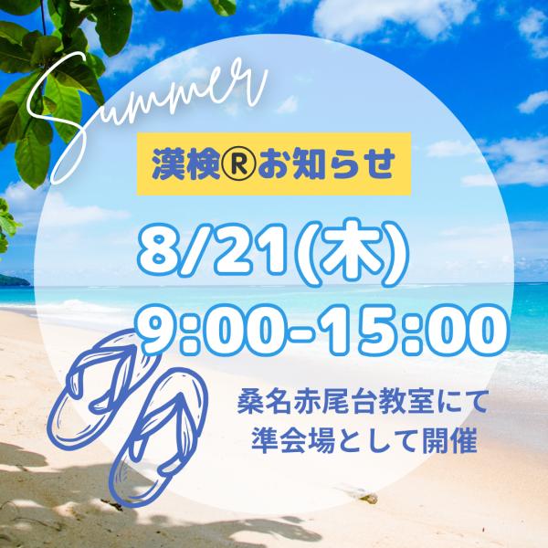 2025.漢検®のお知らせ