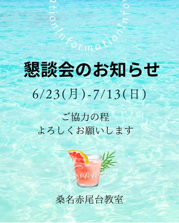 夏休み前の電話懇談会のお知らせ