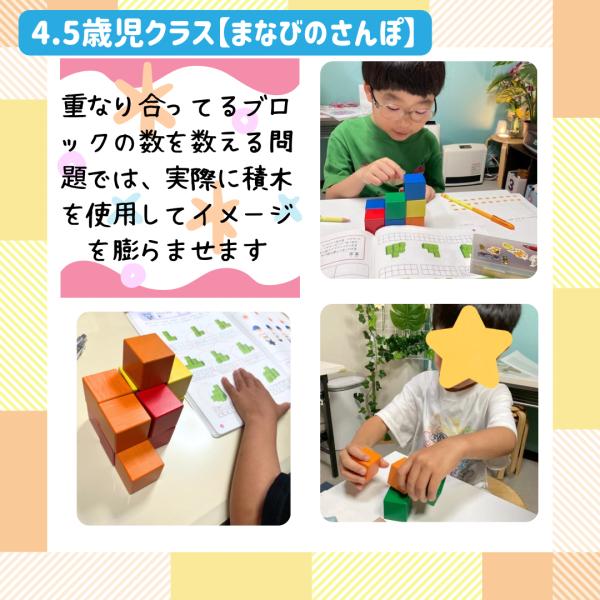 4.5歳児くらす【まなびのさんぽ】