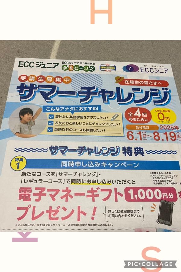 サマーチャレンジ︎夏の集中講座︎受講生募集中