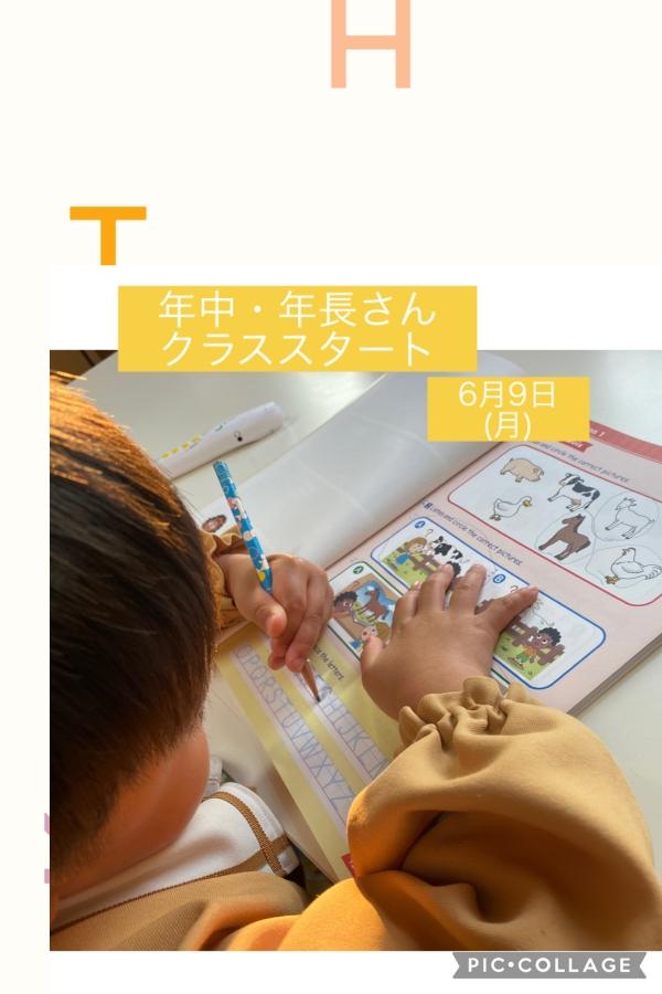 年中•年長さんクラス生徒さん募集します
