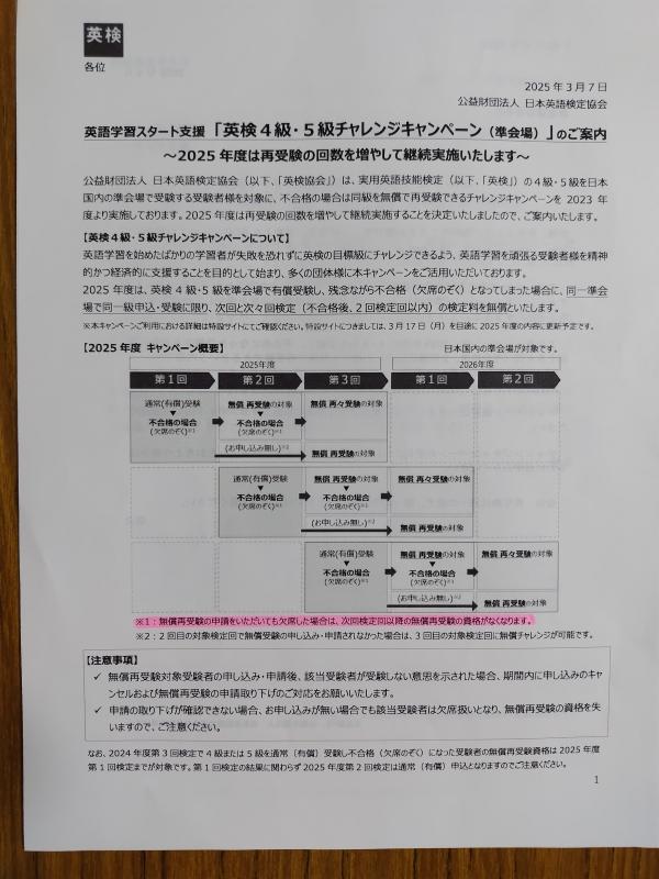 英検®チャレンジ・キャンペーンのお知らせ