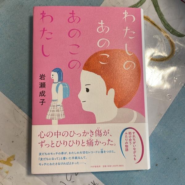 わたしのあのこあのこのわたし