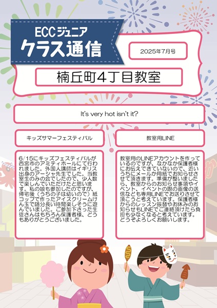 クラス通信7月号