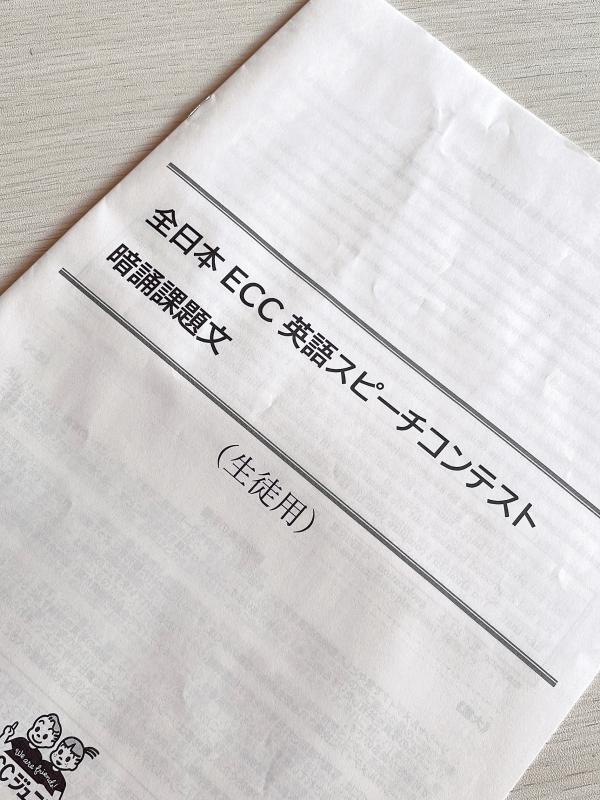 〔高校生〕スピーチコンテストに向けて