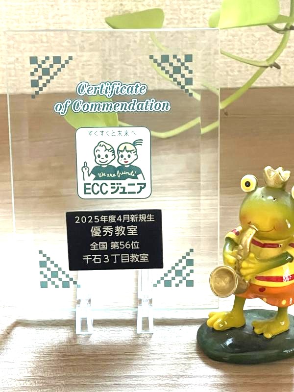 2025年度優秀教室に選ばれました！