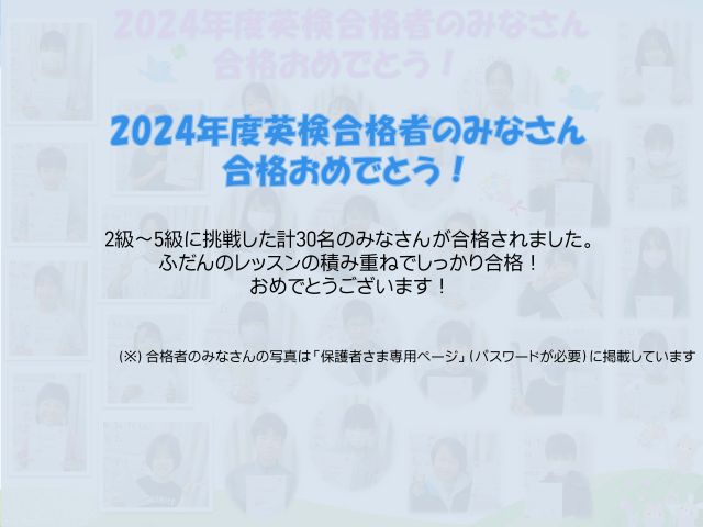 2024年度英検®合格実績